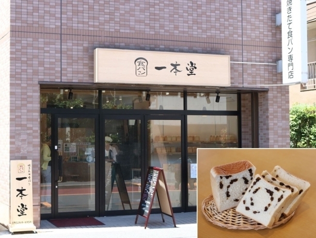 「一本堂 江戸川葛西店」焼きたて食パン専門店　日常の食卓に幸せを