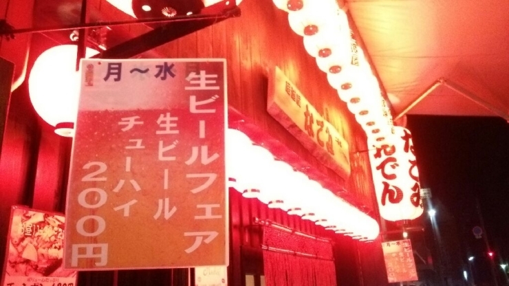 「月・火・水曜は生ビール・チューハイが200円!」