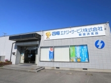 四電エナジーサービス株式会社 新居浜支店