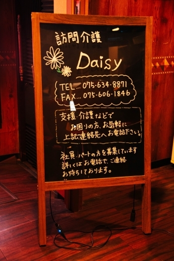 「訪問介護 Daisy」