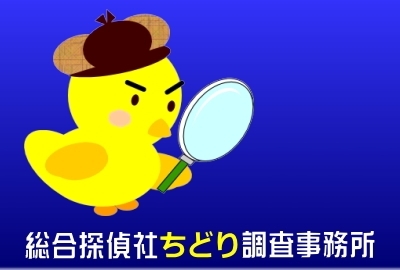 「浮気調査、不倫調査について」