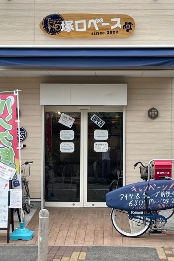 サーファーの店ではありません、自転車修理屋です「塚口ベース」