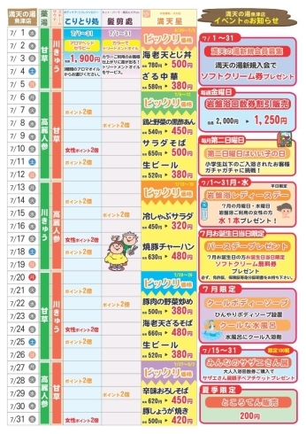 「７月のイベントカレンダー」