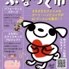 第6回ふなつく市 2026年4月19日(日) 船橋市民ギャラリーで開催!