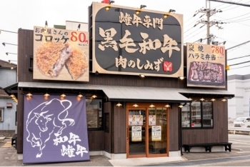 明姫幹線沿い、安田東交差点の南東角にございます☆「黒毛和牛雌牛専門 肉のしみず 加古川店」