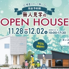 ※終了 開催日:11月28日(金)・29日(土)・30日(日)・12月1日(月)・2日(火):サンエルホーム西条朔日市店
