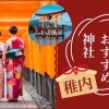 最北端稚内市の初詣特集です!