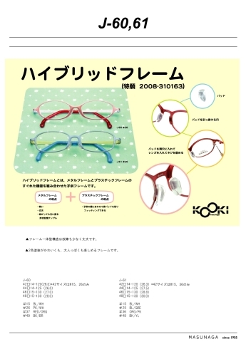 「お子様用のめがね」