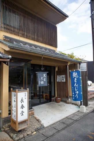 「なぎら長春堂」日持ちしない手づくりの「朝生菓子」中心の小さな和菓子屋