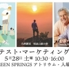 創業予定者によるテストマーケティング(2022.5.28開催)