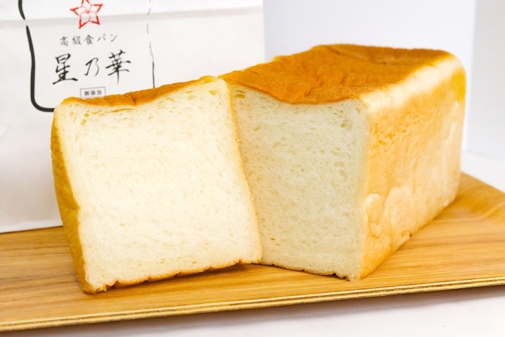 「高級食パン 星乃華」耳までしっとりもちもち♪　こだわりの材料と製法で作る食パン