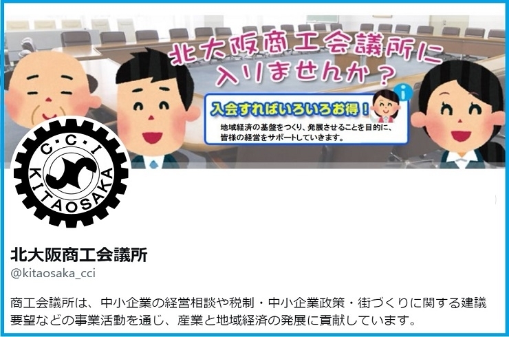 「北大阪商工会議所」経営相談や各種検定試験実施など様々なサービスを行っています。
