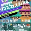 第3回HIPHOPダンスフェスティバルを開催します