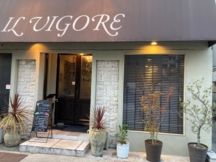 「イル ヴィゴーレ」武庫之荘の街に佇む一軒のイタリアンレストラン