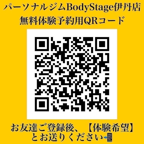 無料体験「伊丹 パーソナルジム BodyStageは寄り添うパーソナルジムです」