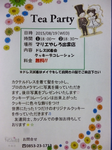 「Tea Party」