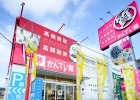 質屋かんてい局 市川インター店