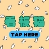 お店の看板猫を紹介します!