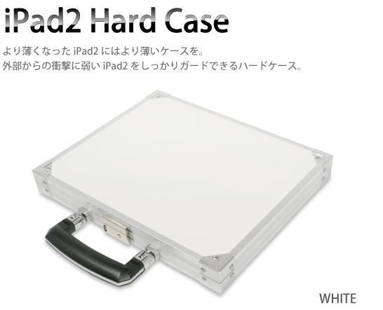 「★『iPad2ハードケース』のご紹介！！より薄くなったiPad2には、より薄いケースを！！」