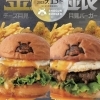 秋季限定 金と銀の『月見バーガーセット』が9月15日(金)から期間限定で登場!