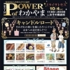 「第7回 POWER OF わかやま~ミライヲトモス~」が10月4日(土)、みその商店街で開催!