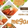 行方市の食材がこの一杯の丼に! デカ盛りグルメ「行方市のご当地丼 megadon」をご紹介します!
