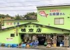 株式会社 橘商店