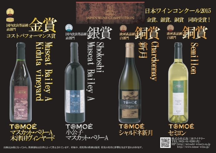 「日本ワインコンクール受賞ワイン」