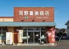 河野重美商店