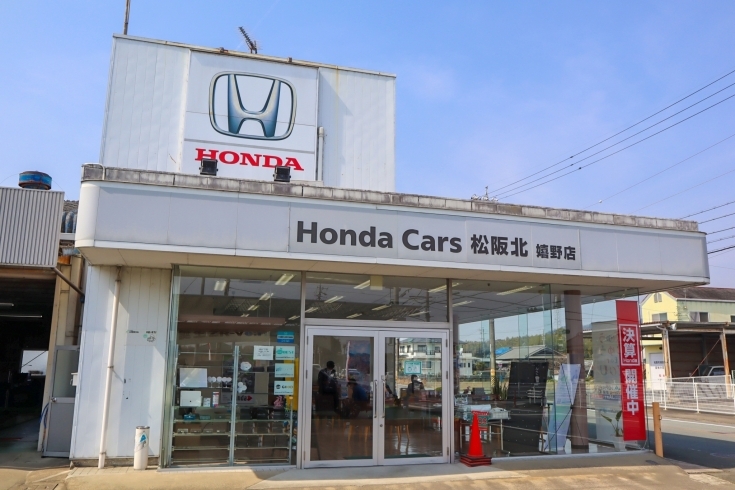 「Honda Cars 松阪北嬉野店」あなたの町の車屋さん！　お客様と一緒に時代を歩んでいきたい☆