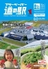 フリーペーパー道の駅千葉県版