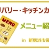 市内飲食業を応援!デリバリー・キッチンカーin新居浜市役所