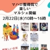 マハロ整骨院で楽しいマルシェ