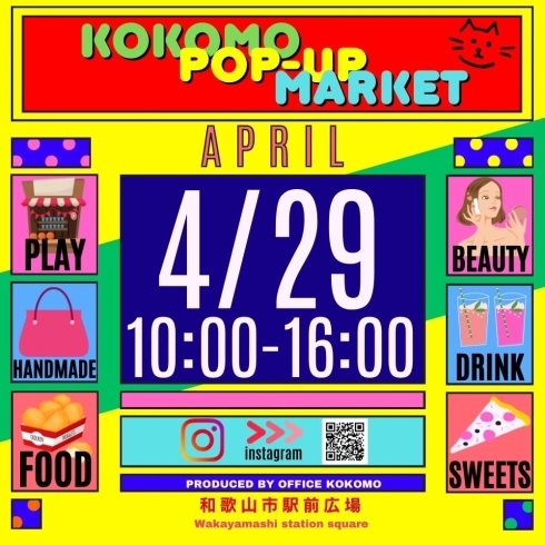 和歌山市駅前広場「【4月】和歌山イベント出店のお知らせです！」