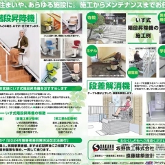 いす式昇降機と段差解消機で、家族の安心と笑顔を支えます。
