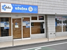 個別指導 ululea