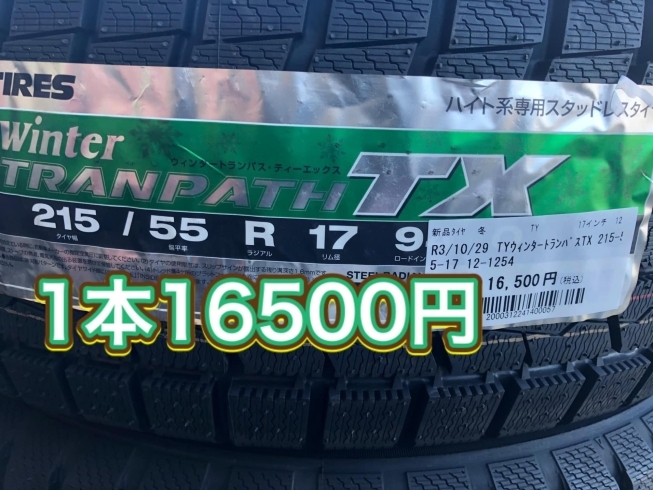 215/55R17 1本16500円　「トーヨータイヤのスタッドレスタイヤ」