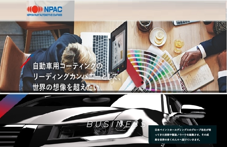 「日本ペイント・オートモーティブコーティングス株式会社」国内塗料のパイオニアから、世界のベストサプライヤーへ。