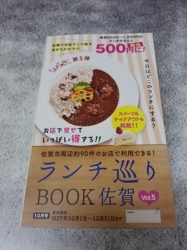 「またまた出ました!!「ランチ巡りBOOK 佐賀 Vol.5」もちろん今回もナイスデイでてますよ♪」