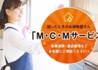 M・C・Mサービス