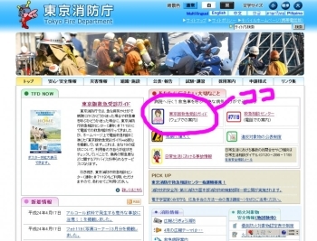 東京消防庁のホームページに入口があります
