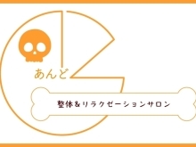 整体＆リラクゼーションサロン AあんどZ