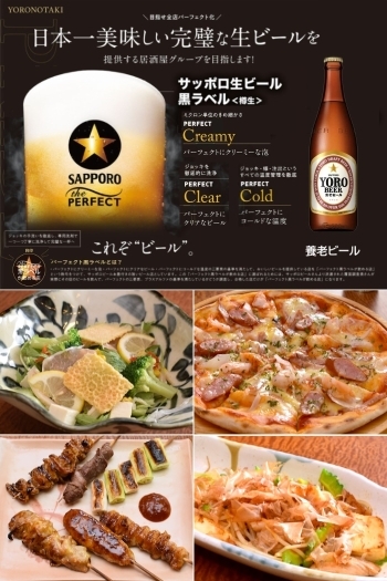 養老乃瀧のビール
ビールにおススメの料理「養老乃瀧 白井駅前店」