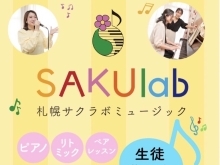 札幌サクラボミュージック