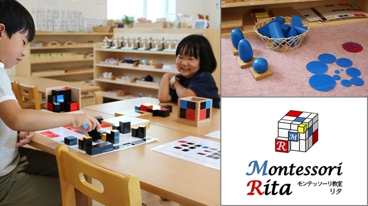 「モンテッソーリ リタ」良いものをこどもたちへ♪　 学びの環境を提供する体験型学習塾です