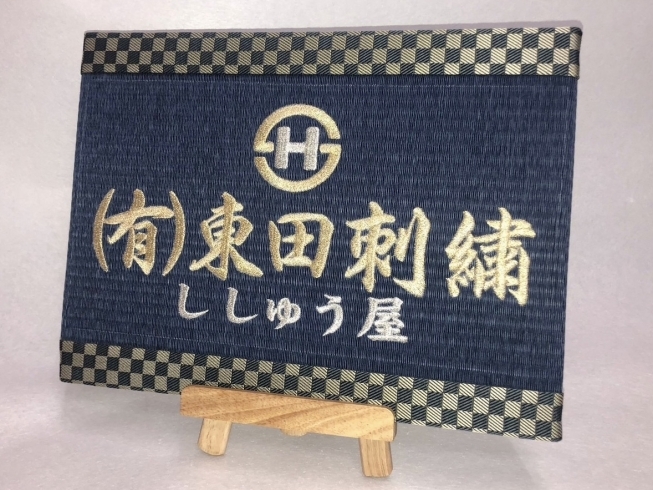 「（有）東田刺繍」刺繍の道40年！　確かな技術で高品質なオリジナル刺繍を世界に！