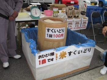 お米すくいどり　1回100円