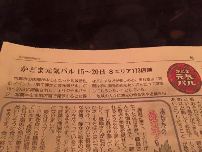 「いよいよ本日から。。。( ｀ー´)ノ第7弾かどま元気バル！！」