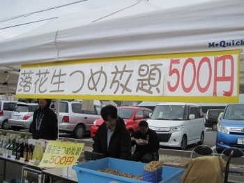 落花生つめ放題　500円！<br>たくさんつめるぞー！