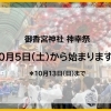 〔祭り〕神幸祭 @御香宮神社